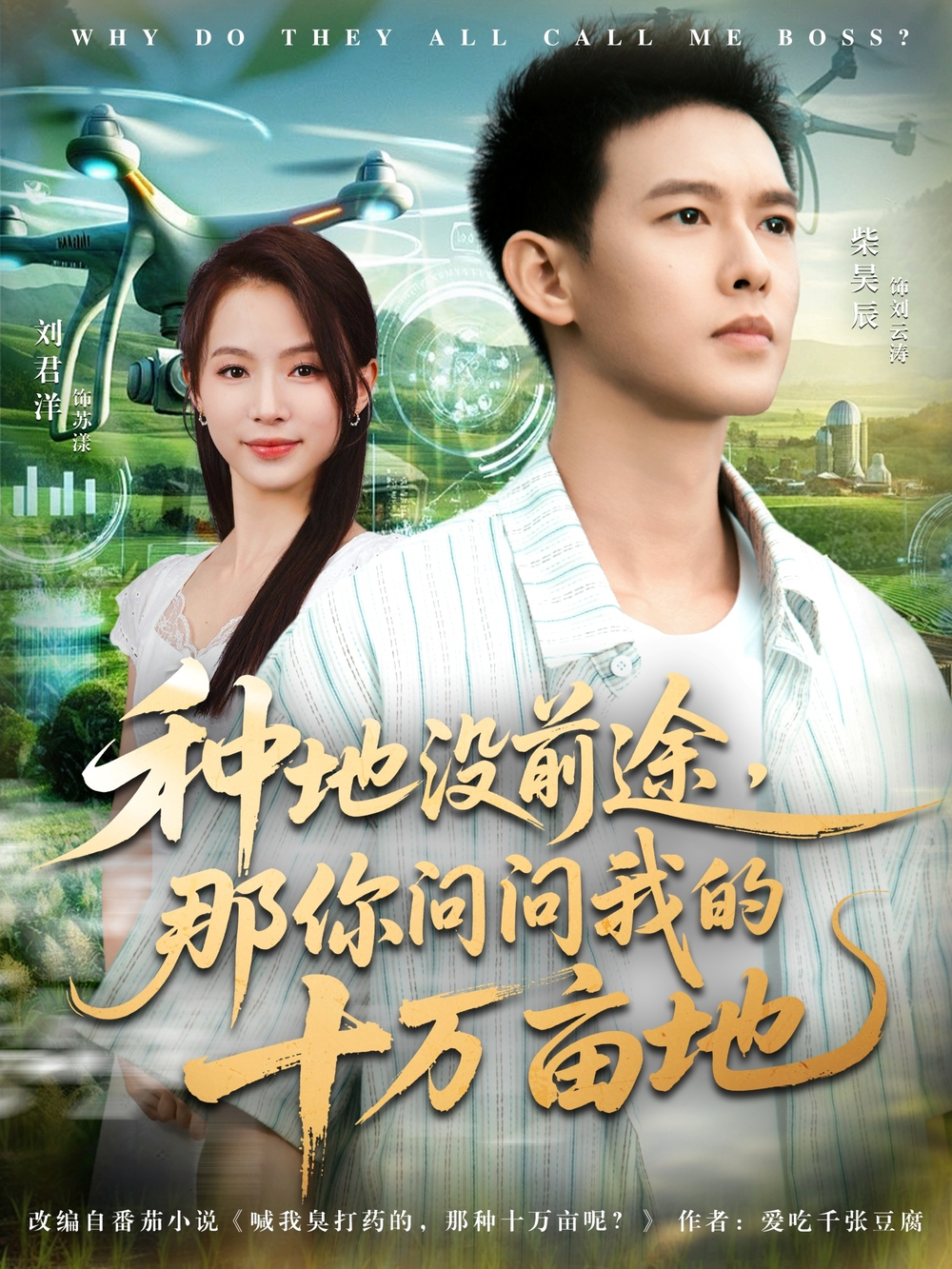 我就种个地怎么就无敌了&种地没前途那你问问我的十万亩地